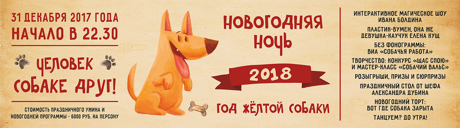 Новый год 2018 в Ресторане в Санкт-Петербурге